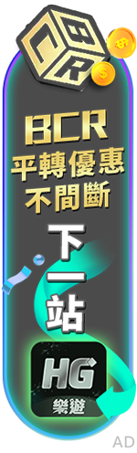 BRC平轉優惠
